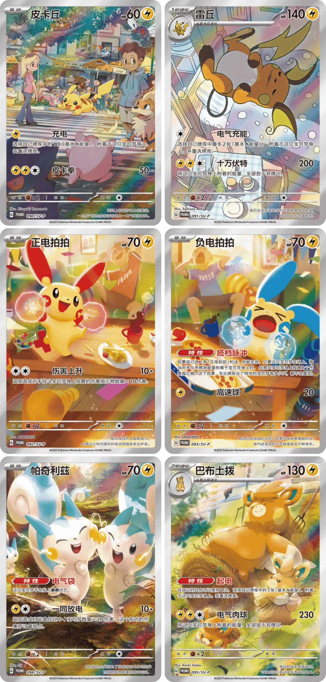 Electric Plush Display Gift Box en Chino